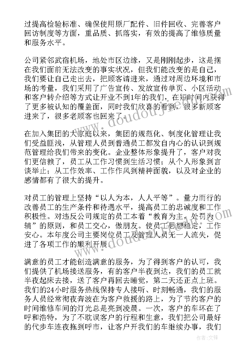 服装总经理个人总结报告(大全5篇)