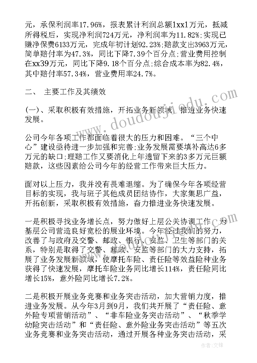 服装总经理个人总结报告(大全5篇)