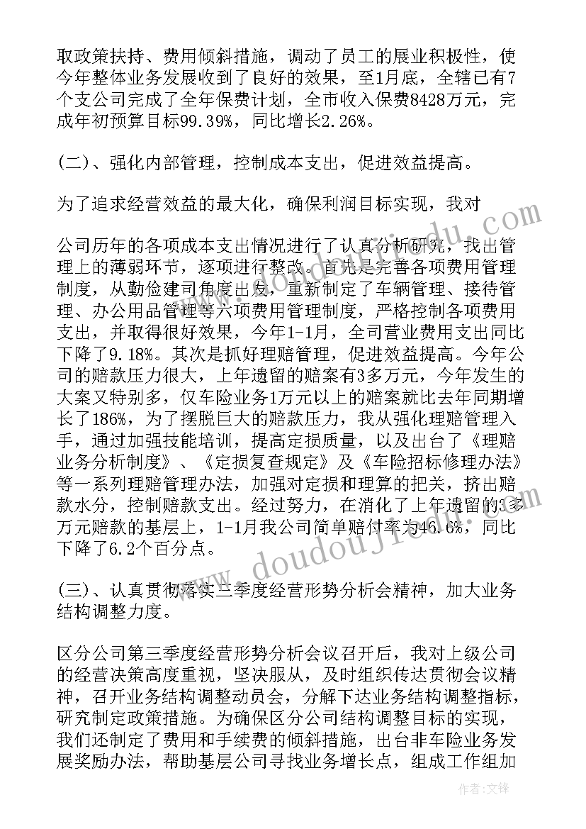 服装总经理个人总结报告(大全5篇)