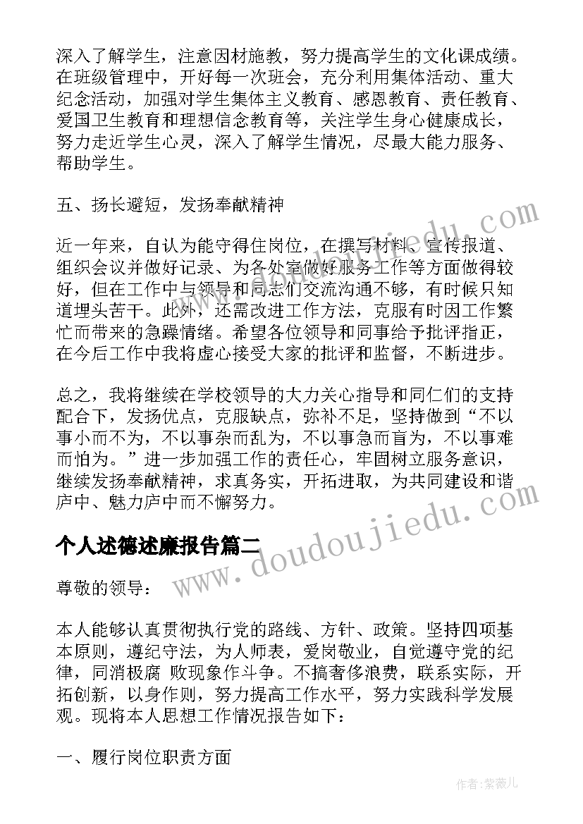 个人述德述廉报告(优质8篇)