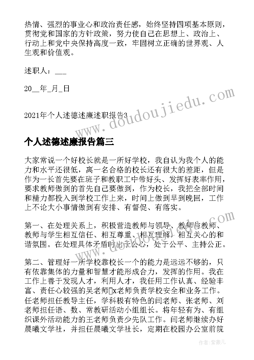 个人述德述廉报告(优质8篇)