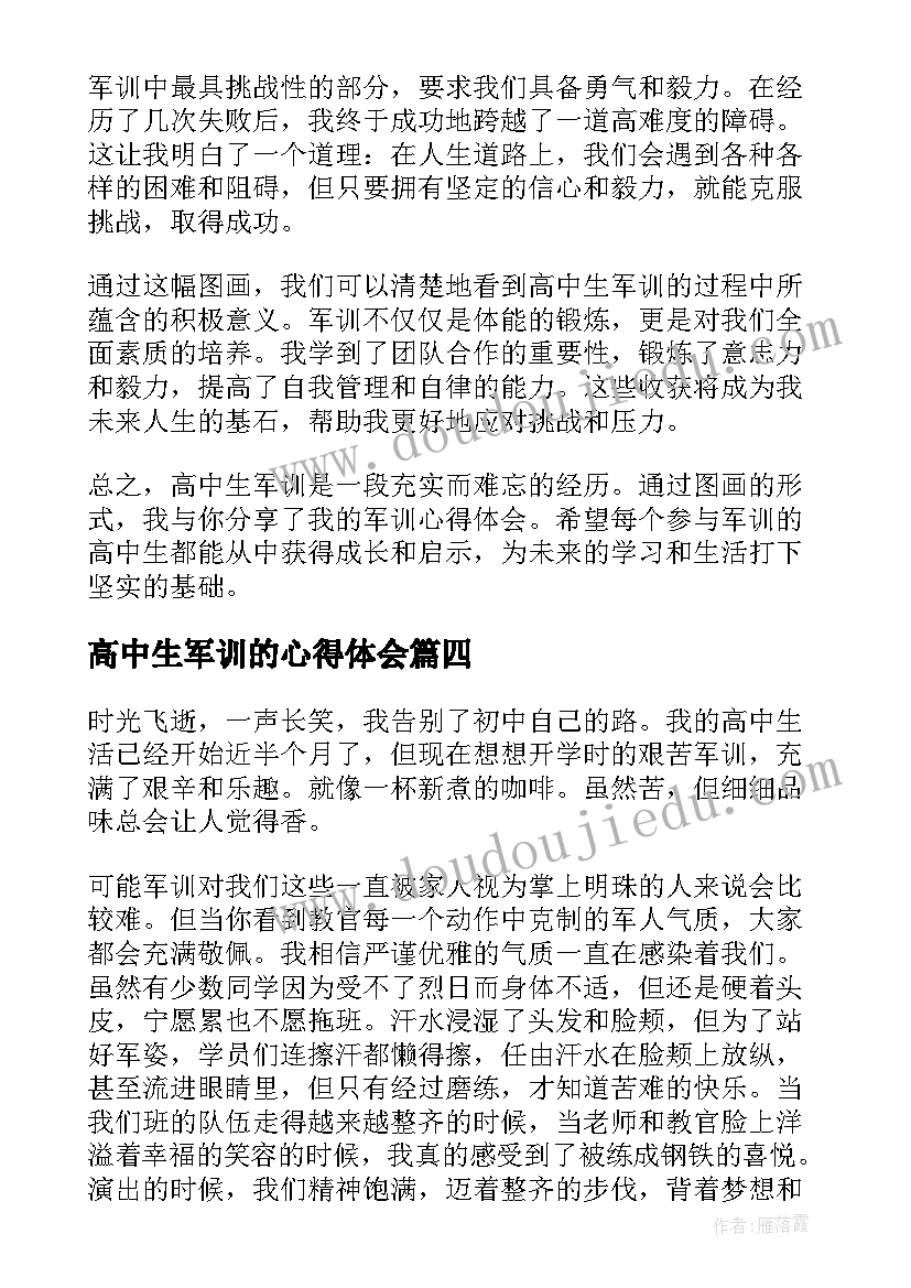 最新高中生军训的心得体会(模板8篇)