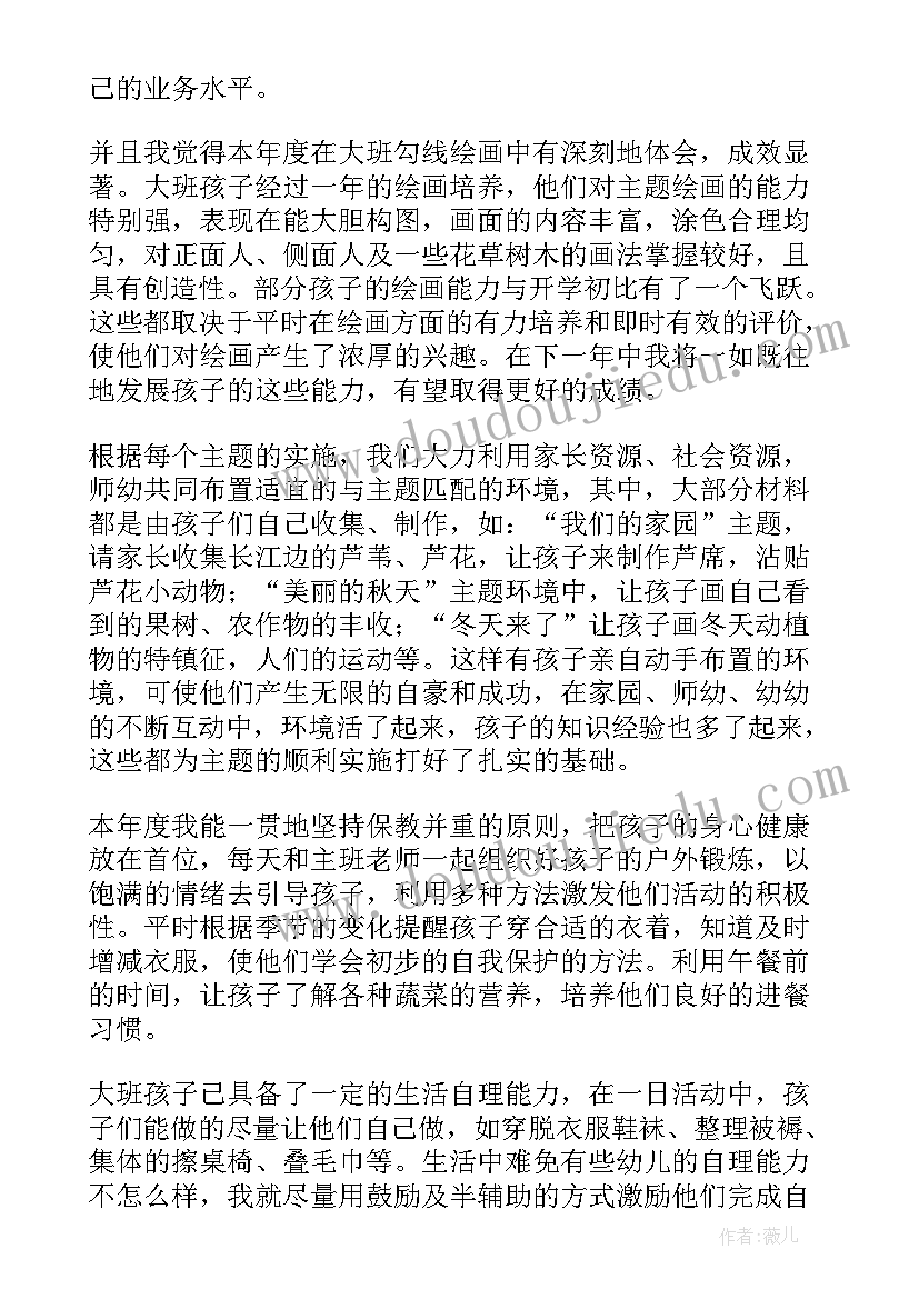 最新幼师的个人工作总结(优秀6篇)