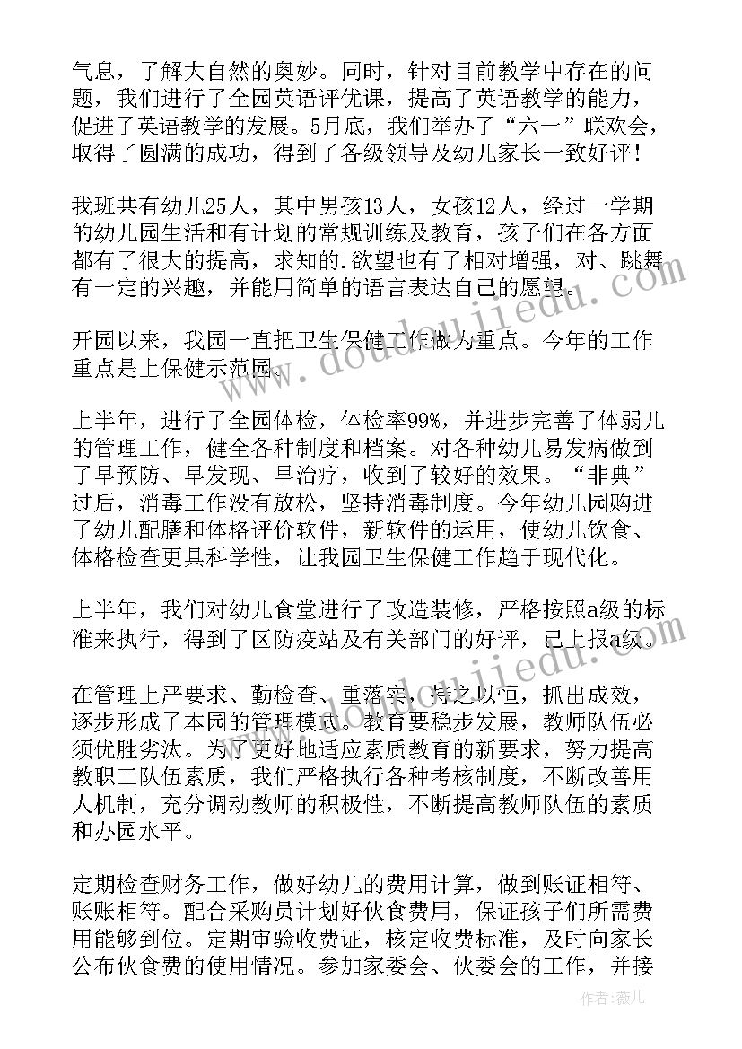 最新幼师的个人工作总结(优秀6篇)