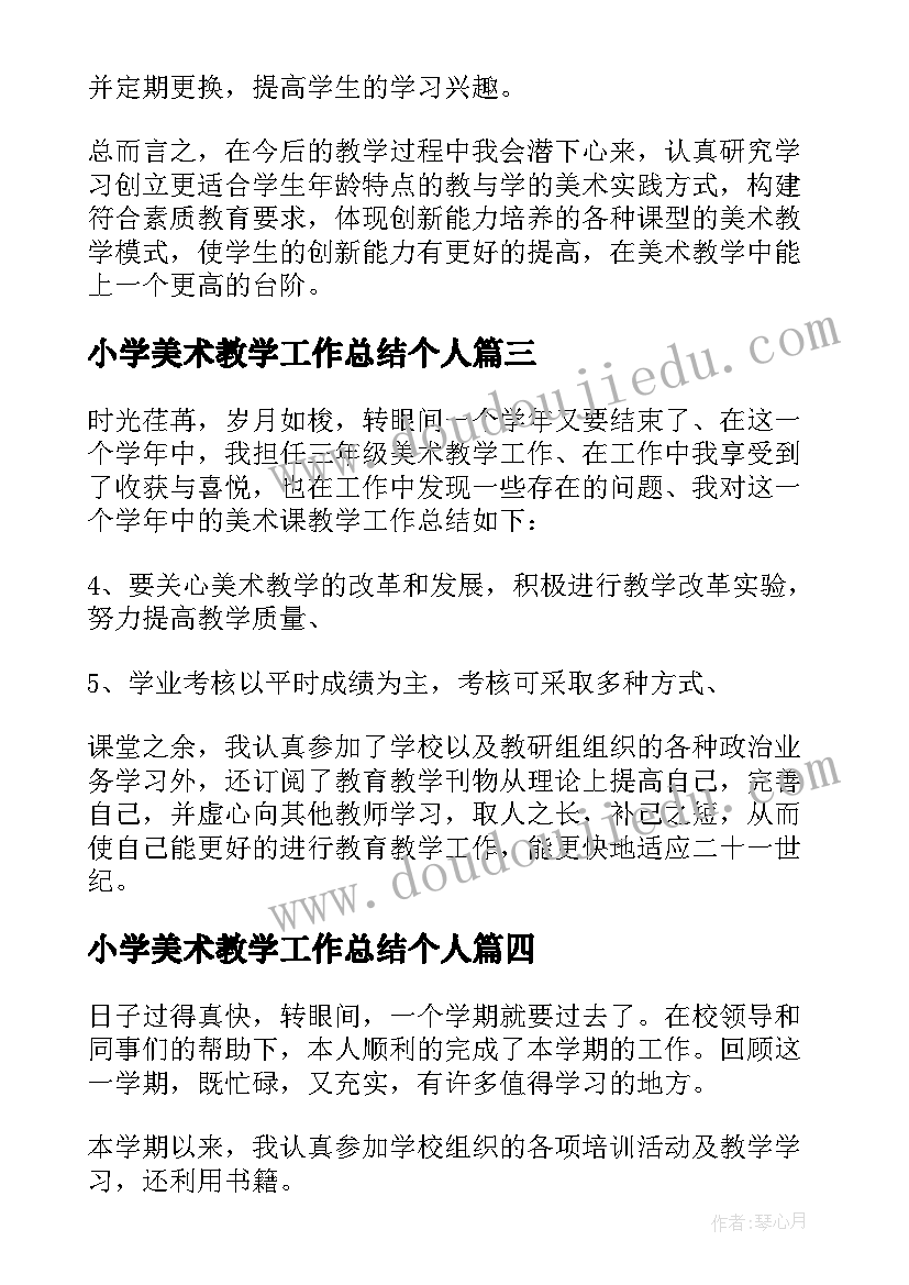 小学美术教学工作总结个人(优质9篇)