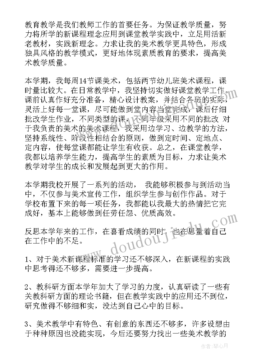 小学美术教学工作总结个人(优质9篇)