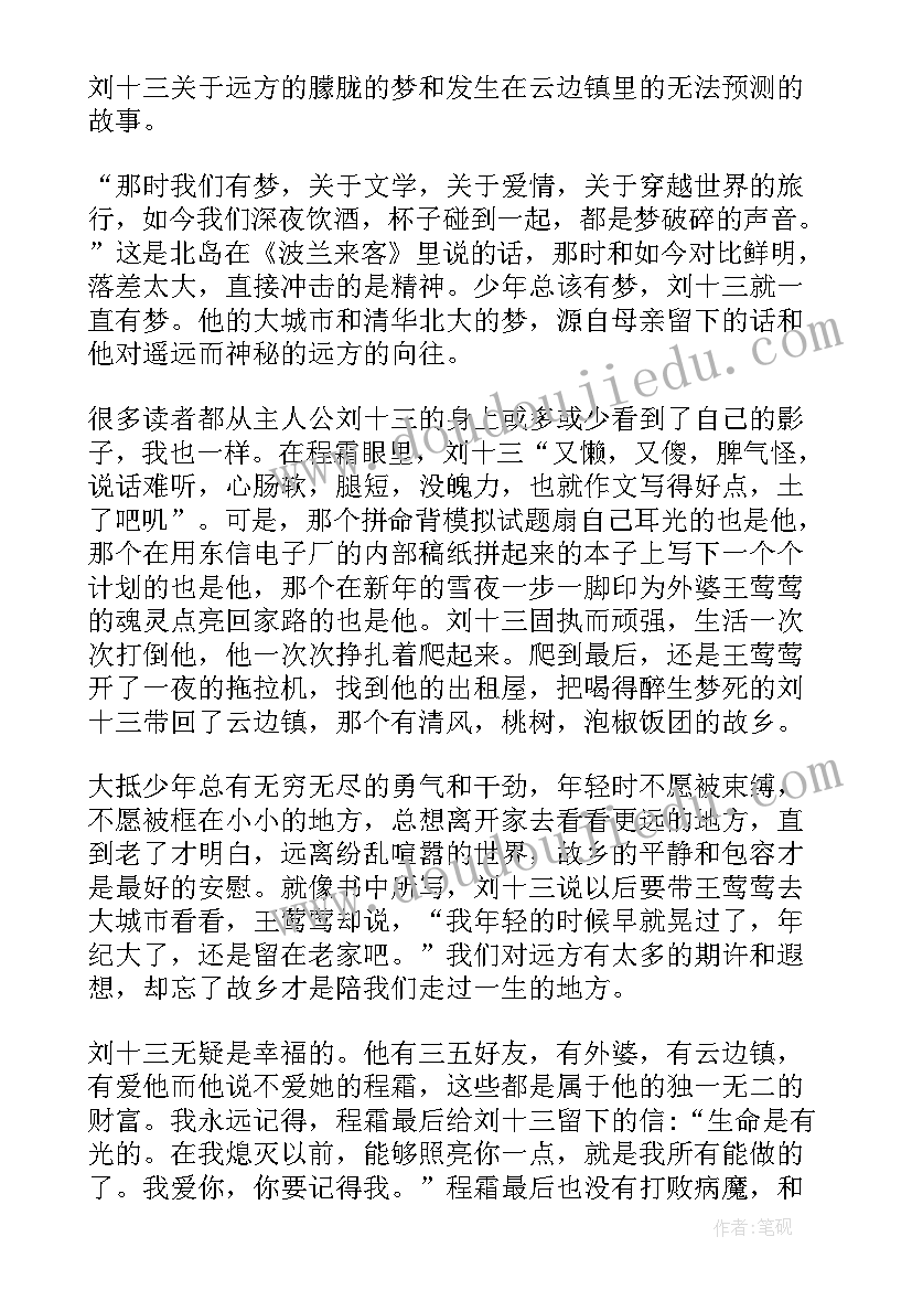 云边的小卖铺读后感(汇总8篇)