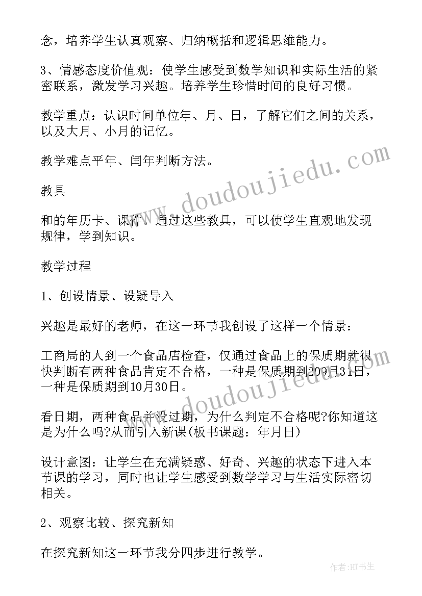 小学数学人教版三年级电子课本 小学数学三年级统计说课稿(模板7篇)