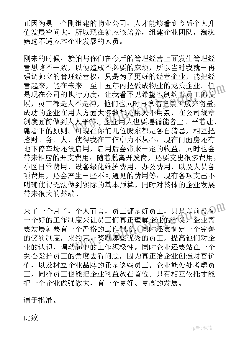 最新小厂辞职申请书 公司员工个人辞职申请书(精选10篇)