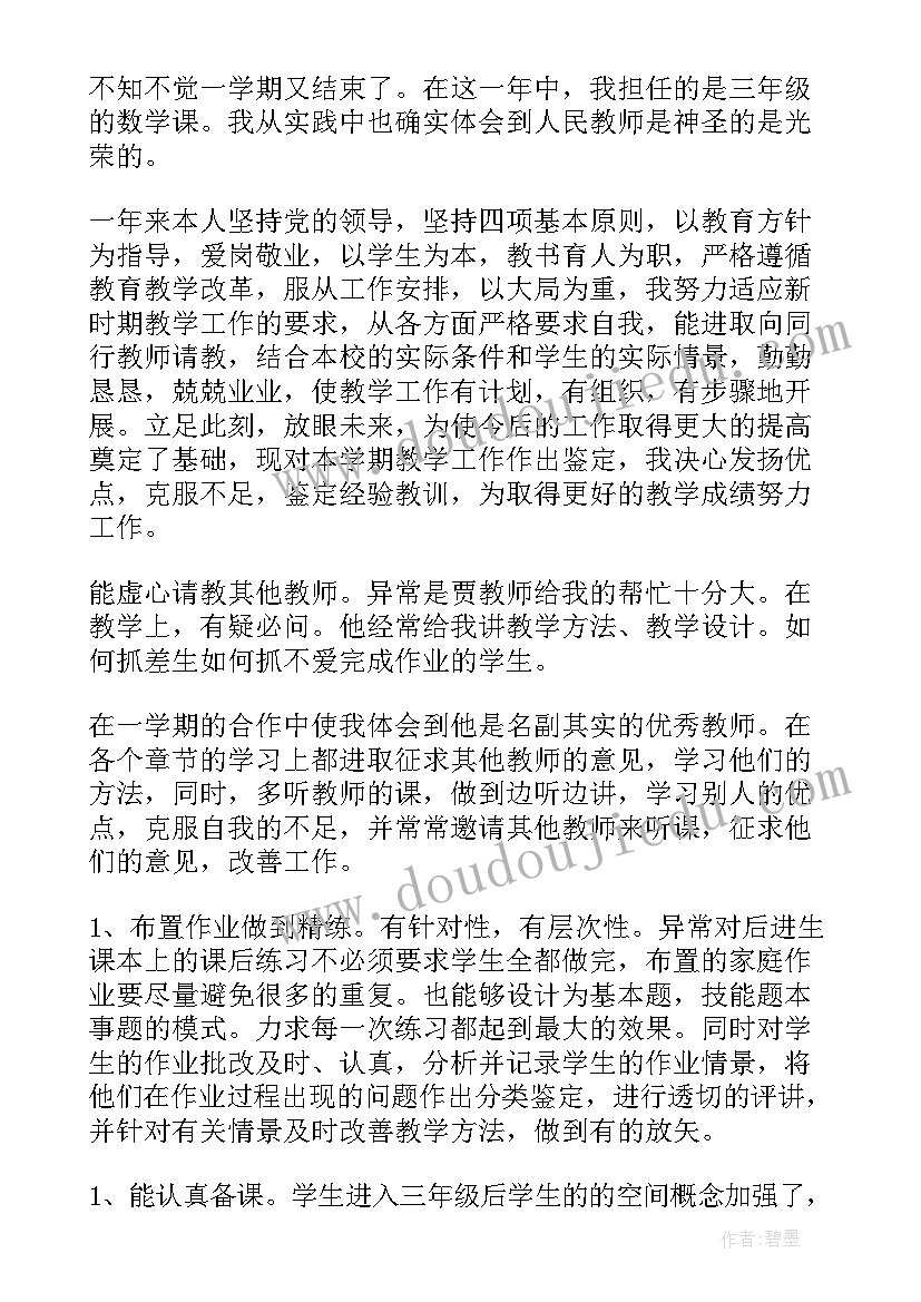 最新教师工作鉴定表 教师工作自我鉴定(模板10篇)