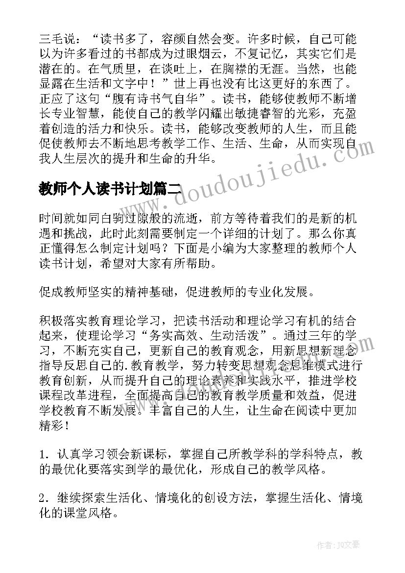 最新教师个人读书计划(优质8篇)