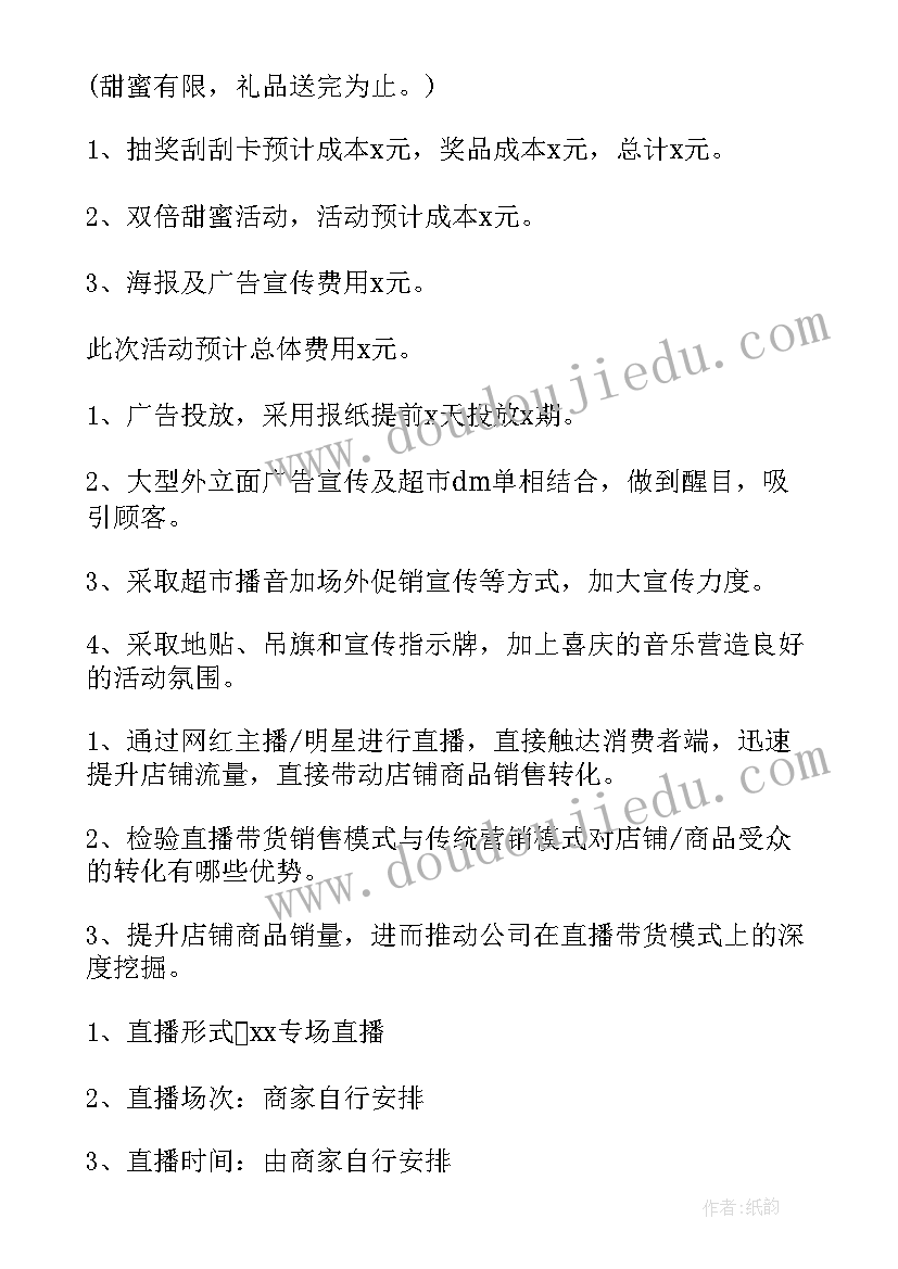 优衣库促销活动策划方案 直播活动背景方案策划(汇总5篇)