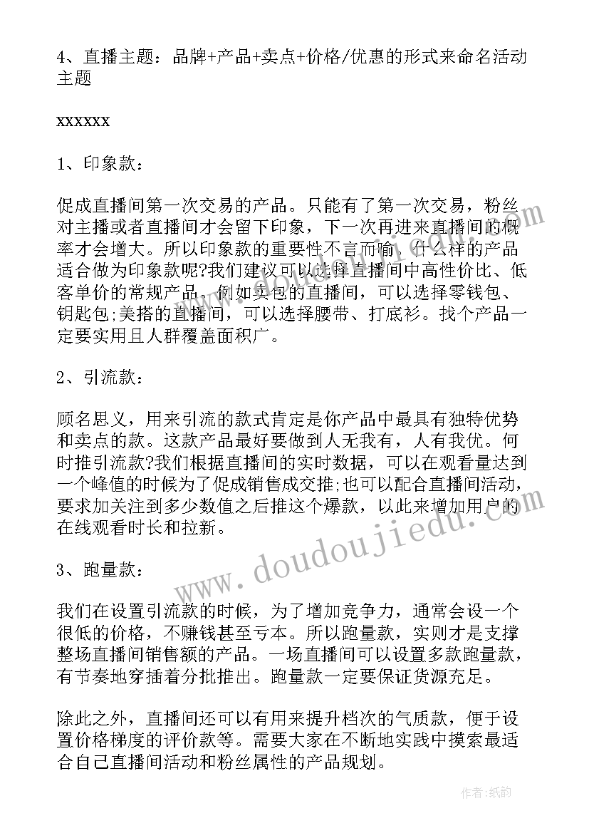 优衣库促销活动策划方案 直播活动背景方案策划(汇总5篇)