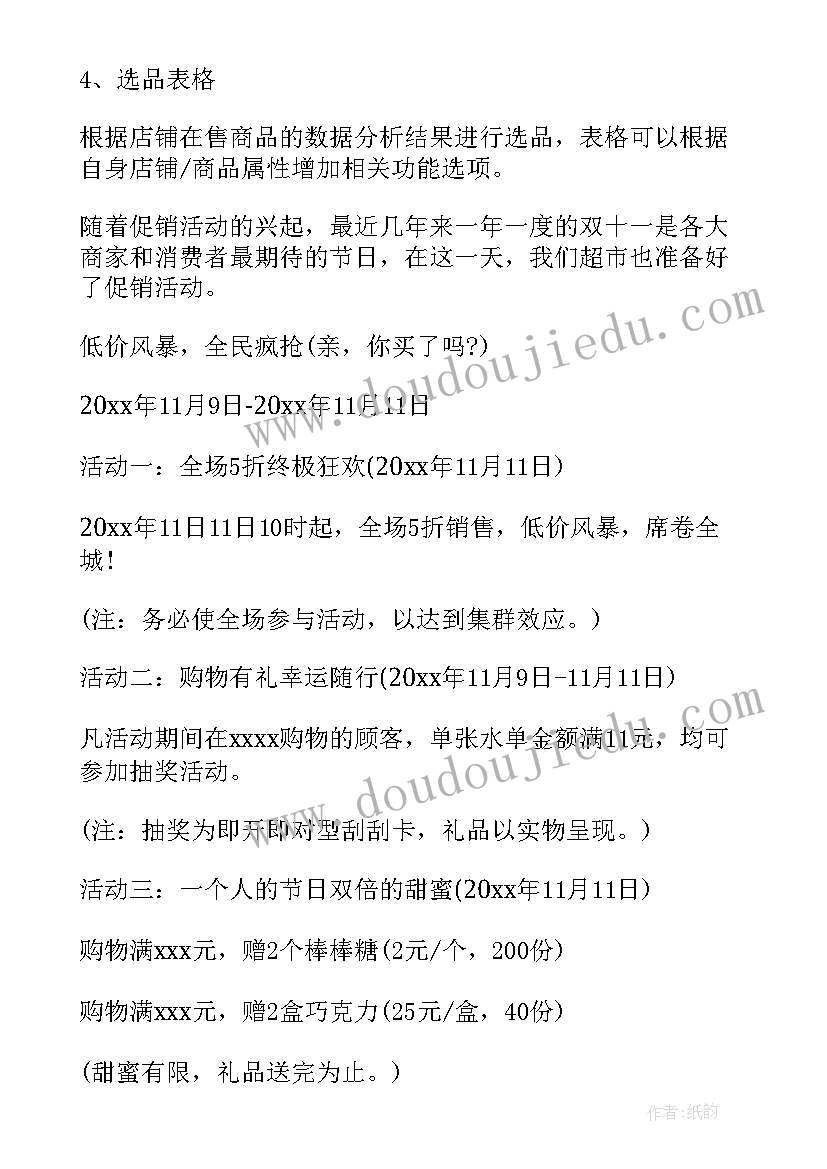 优衣库促销活动策划方案 直播活动背景方案策划(汇总5篇)