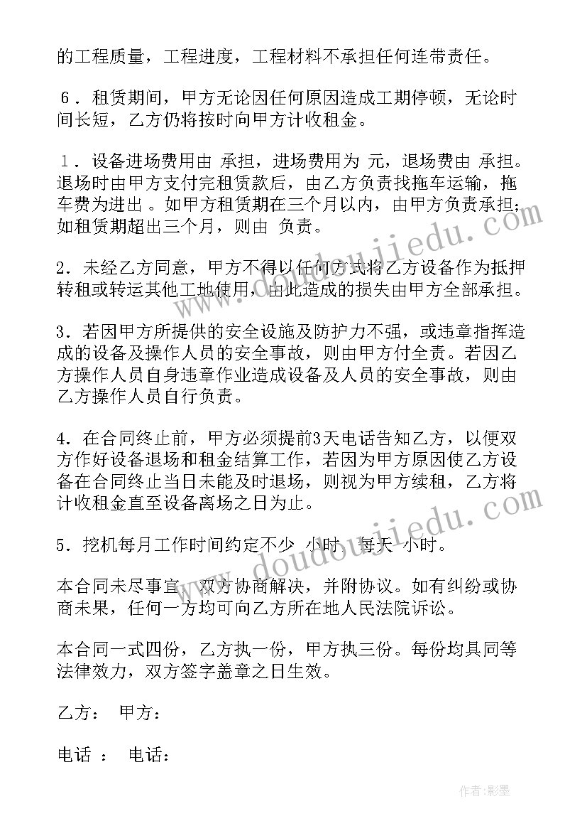 2023年抵押机械合同(通用5篇)