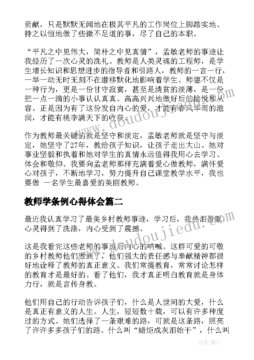 2023年教师学条例心得体会(优秀5篇)