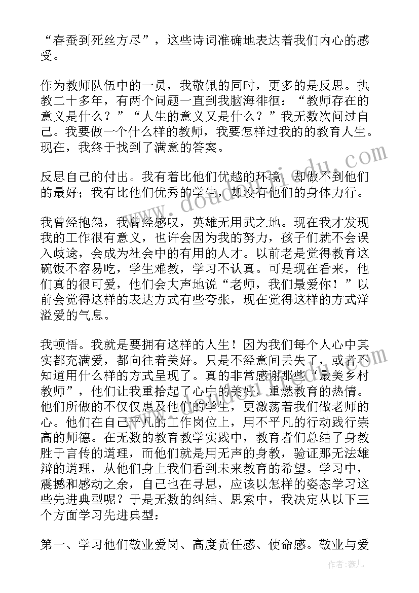 2023年教师学条例心得体会(优秀5篇)