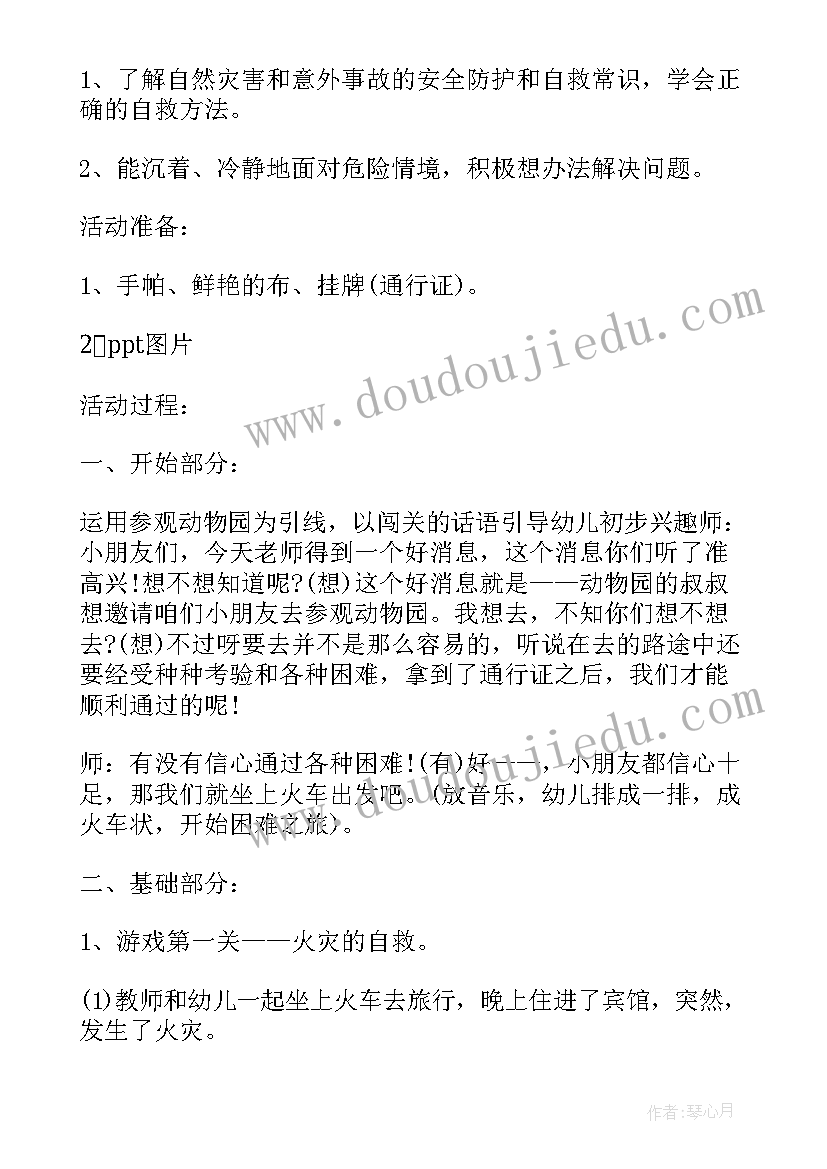 大班安全小井盖大危险教案反思与评价(实用5篇)