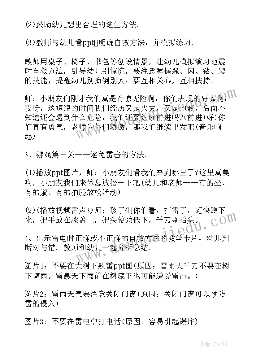 大班安全小井盖大危险教案反思与评价(实用5篇)