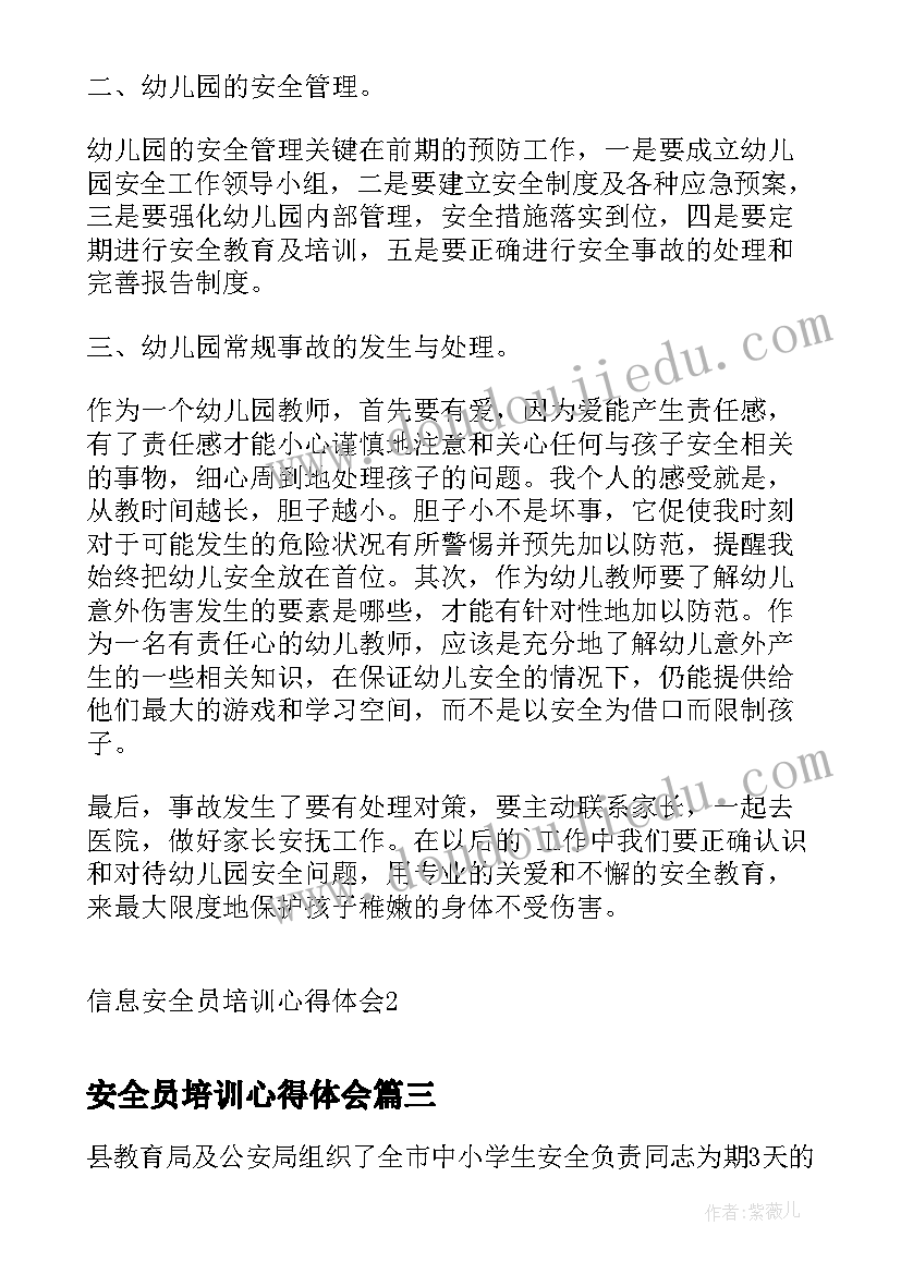 安全员培训心得体会(优秀5篇)