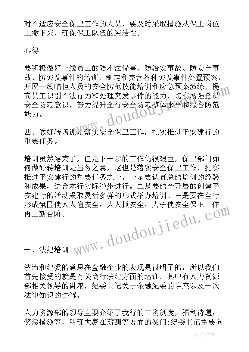 最新银行柜员培训心得体会(优质5篇)