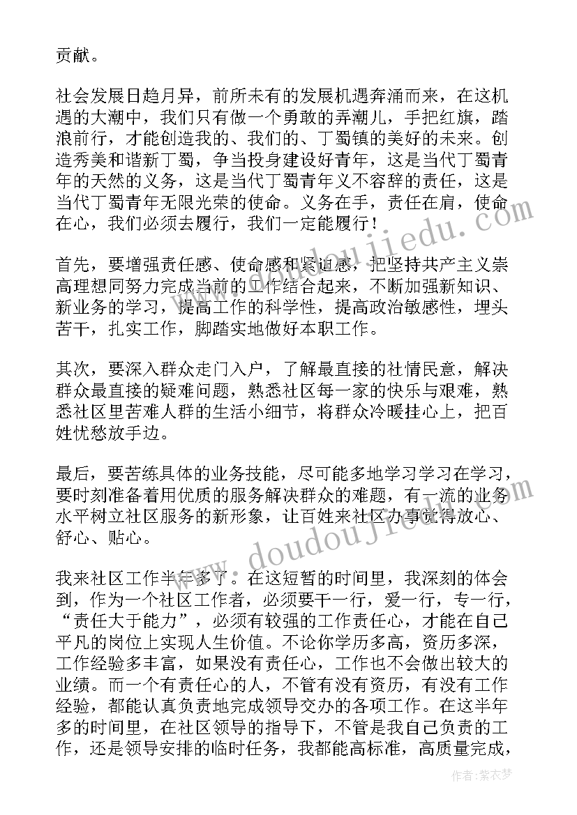 社区工作者演讲比赛方案(通用5篇)