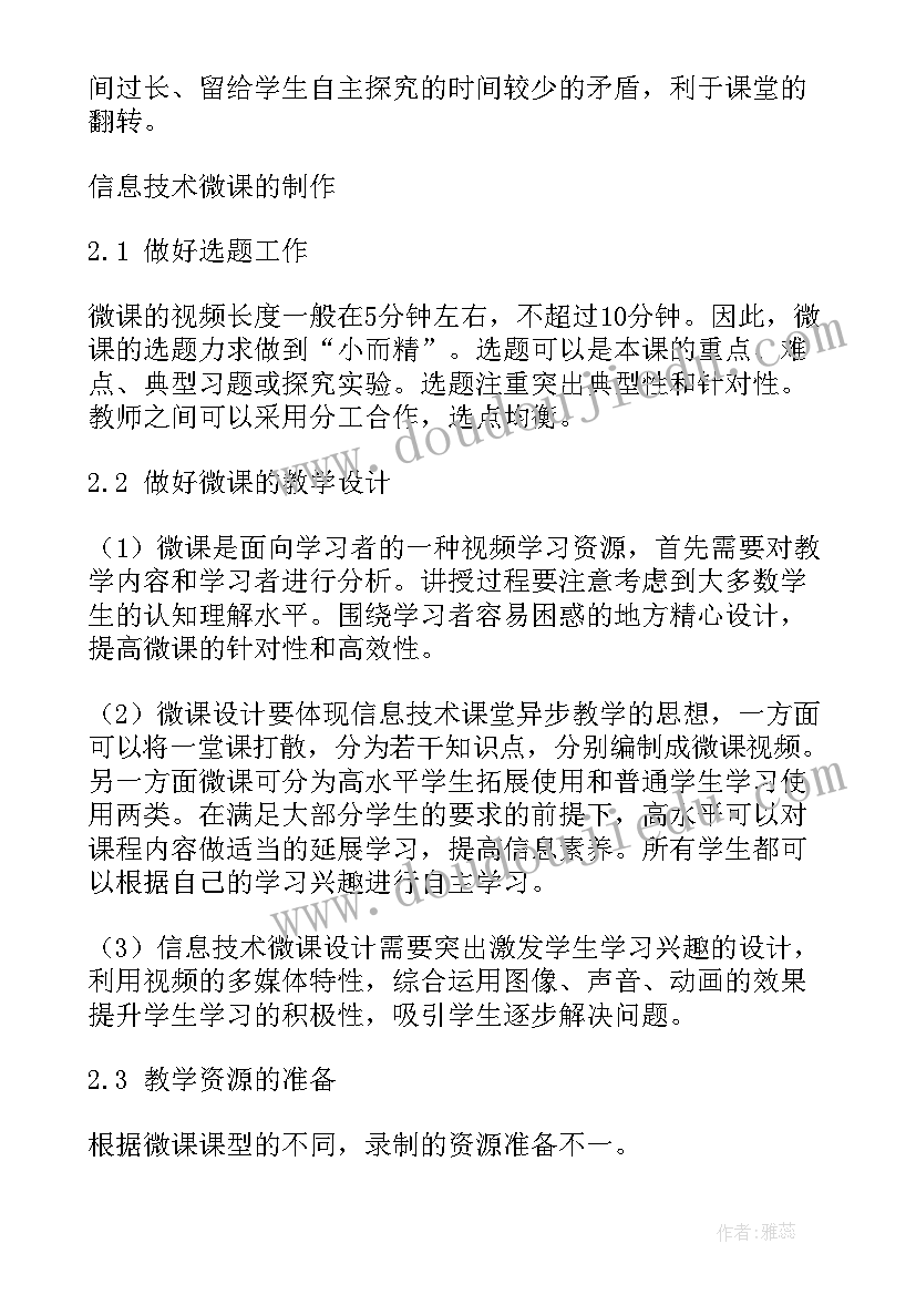 2023年高中信息技术课教学设计案例(汇总5篇)