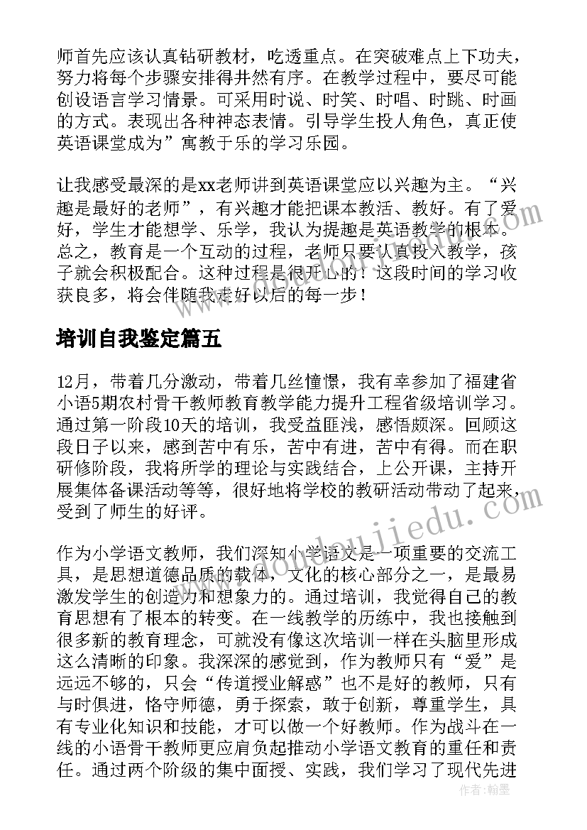 培训自我鉴定(实用7篇)