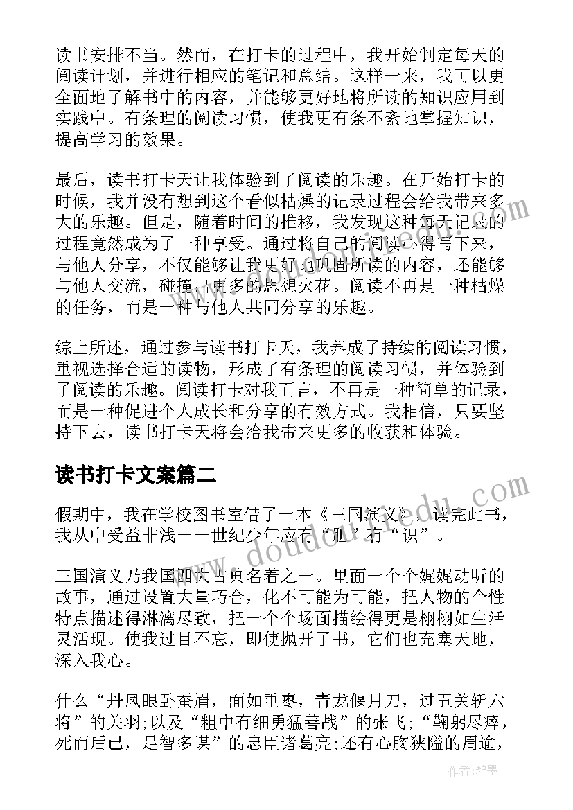 读书打卡文案(大全9篇)