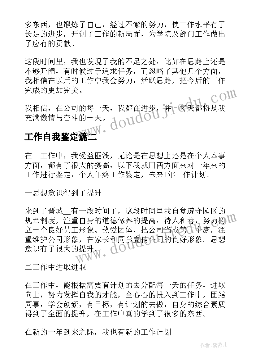 最新工作自我鉴定(大全8篇)