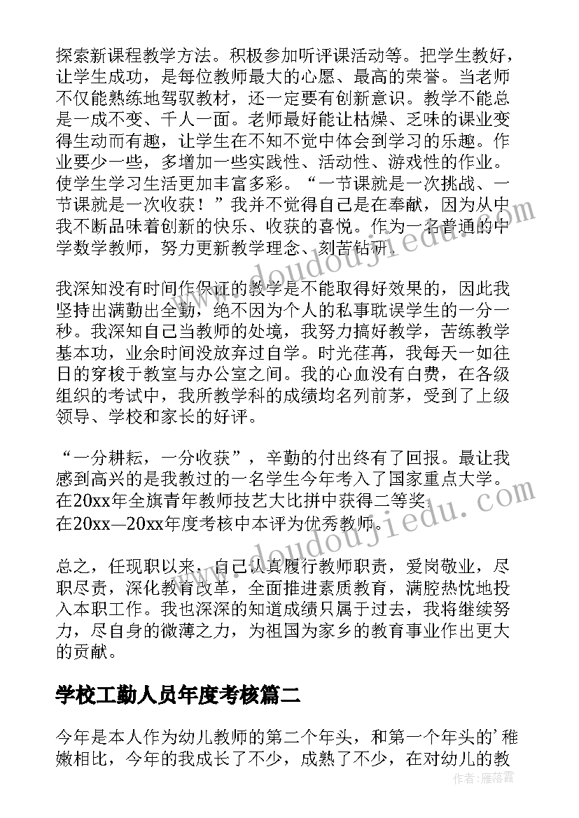 2023年学校工勤人员年度考核 教师专业技术人员年度考核总结(优秀10篇)