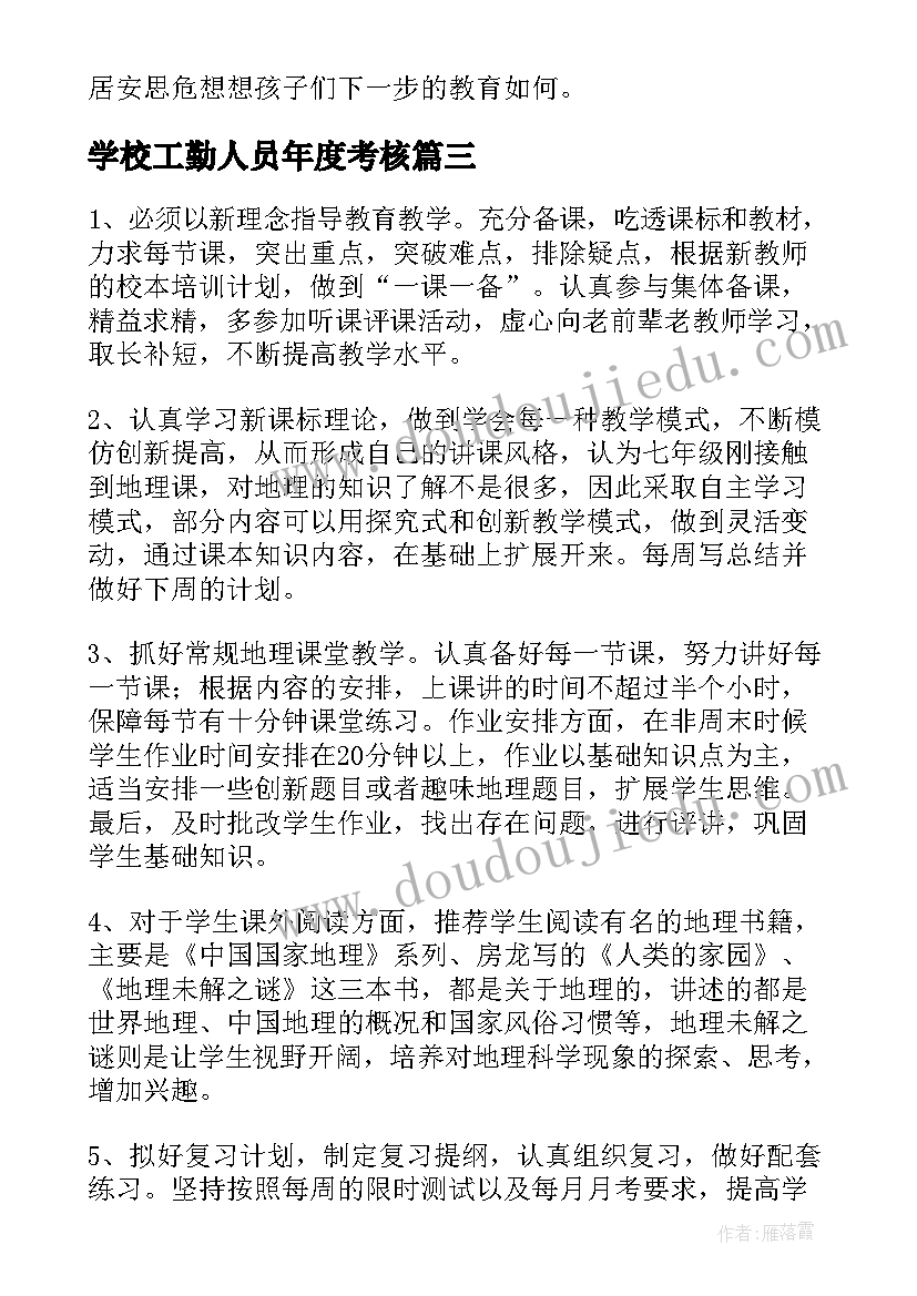 2023年学校工勤人员年度考核 教师专业技术人员年度考核总结(优秀10篇)