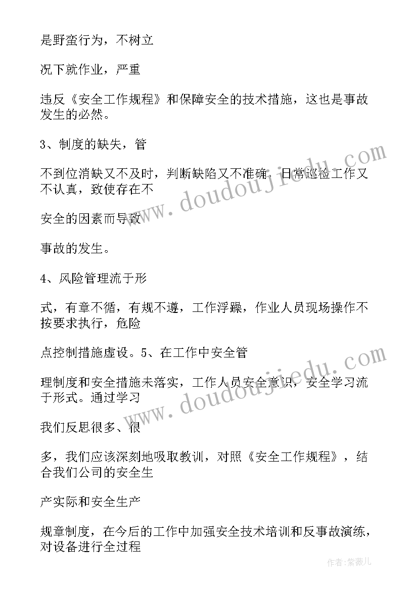 煤矿死亡事故反思及心得体会总结(优质5篇)