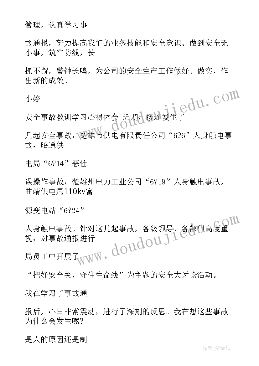 煤矿死亡事故反思及心得体会总结(优质5篇)