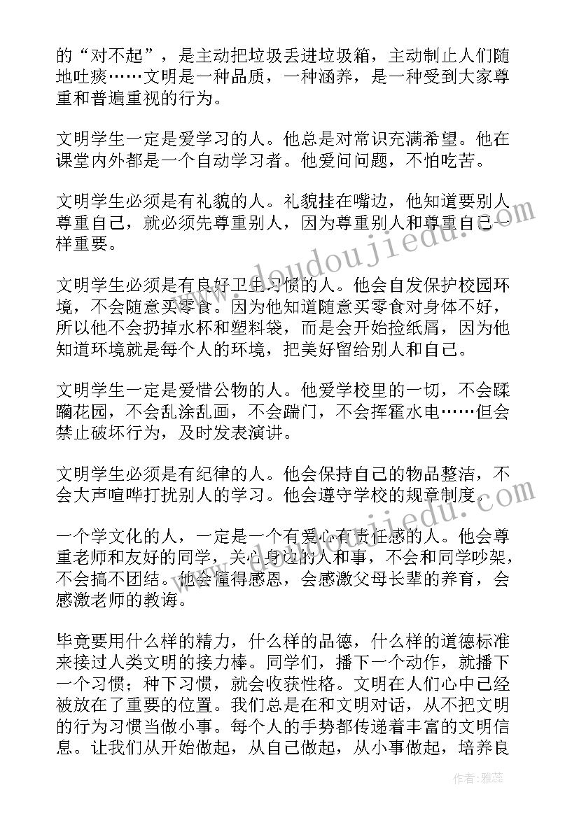 幼儿园国旗下讲话礼貌(优质5篇)