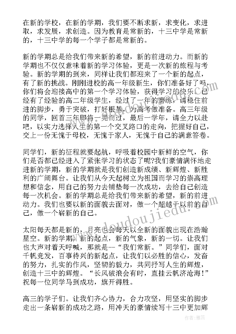 幼儿园国旗下讲话礼貌(优质5篇)