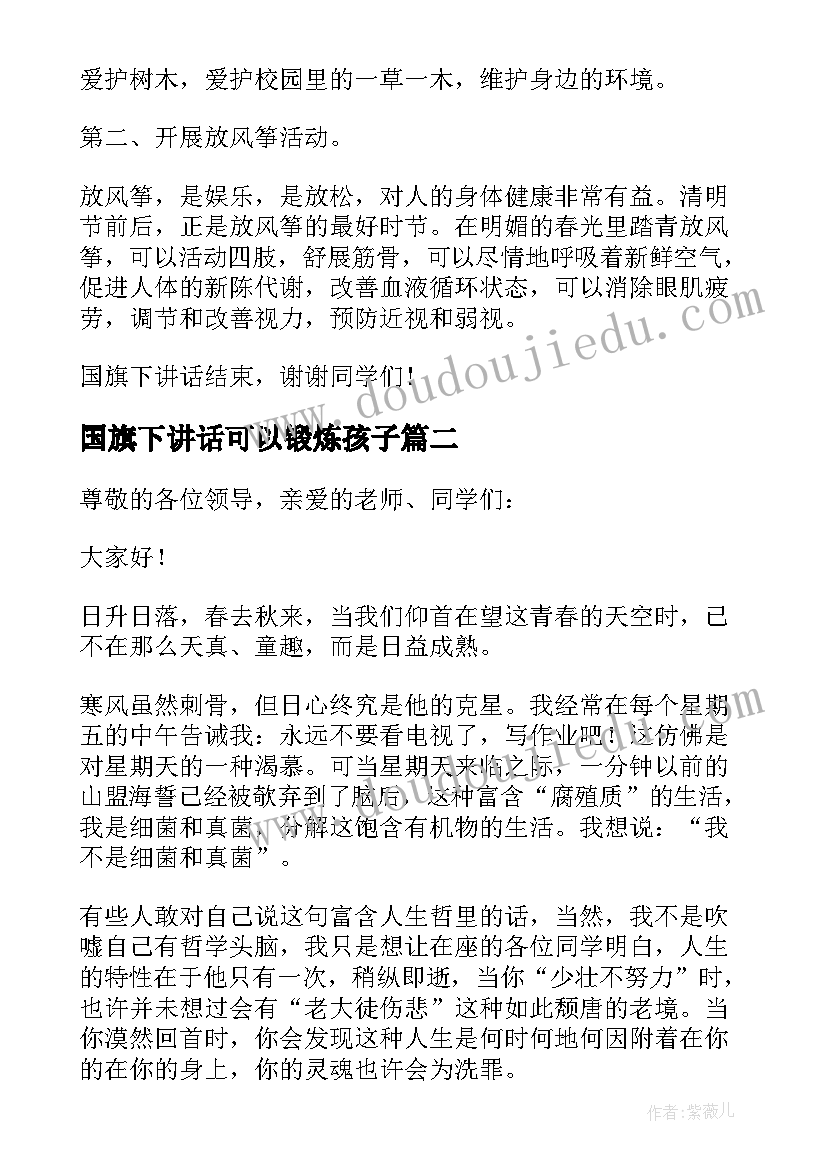 国旗下讲话可以锻炼孩子(优质6篇)