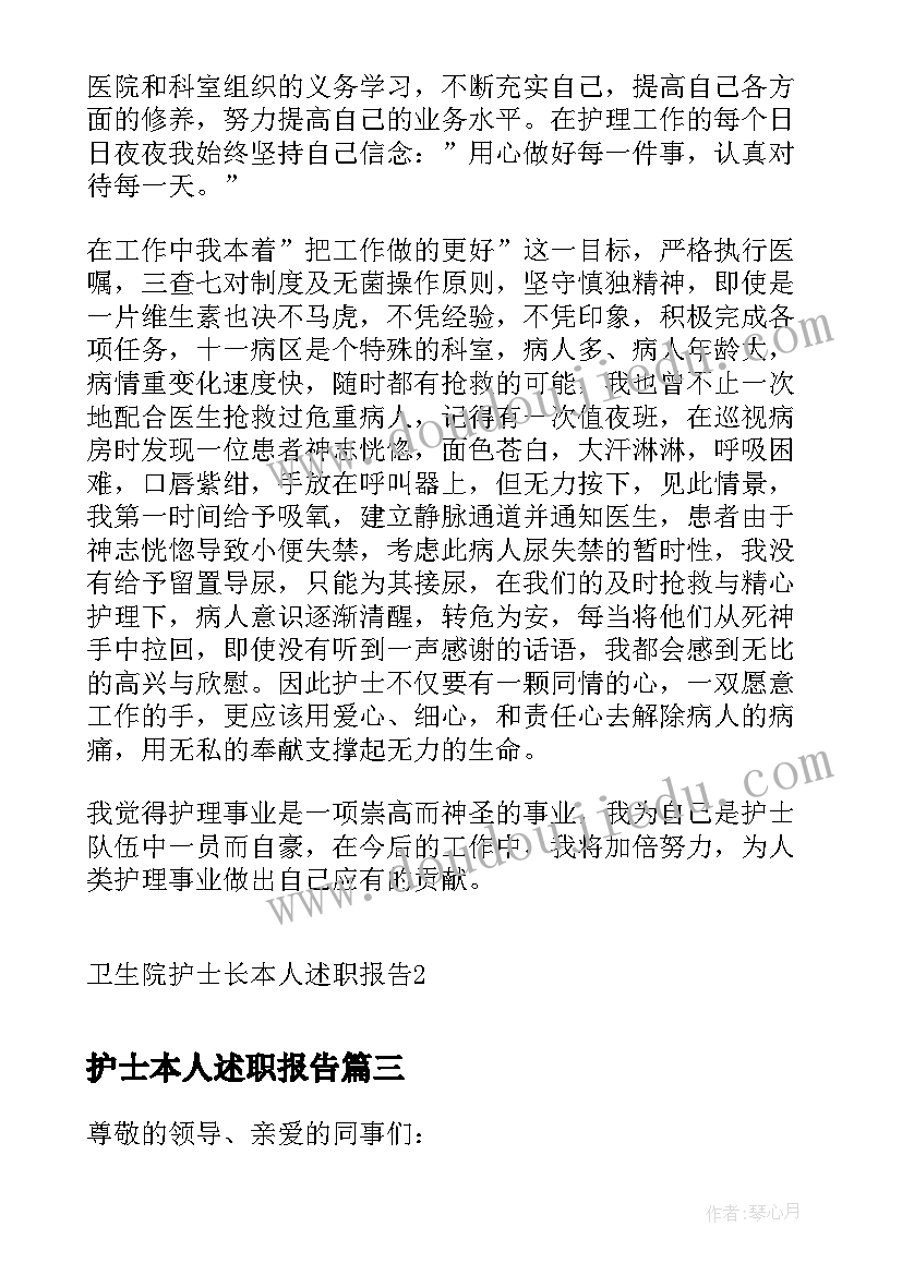 护士本人述职报告 乡镇医院护士本人述职报告(实用8篇)