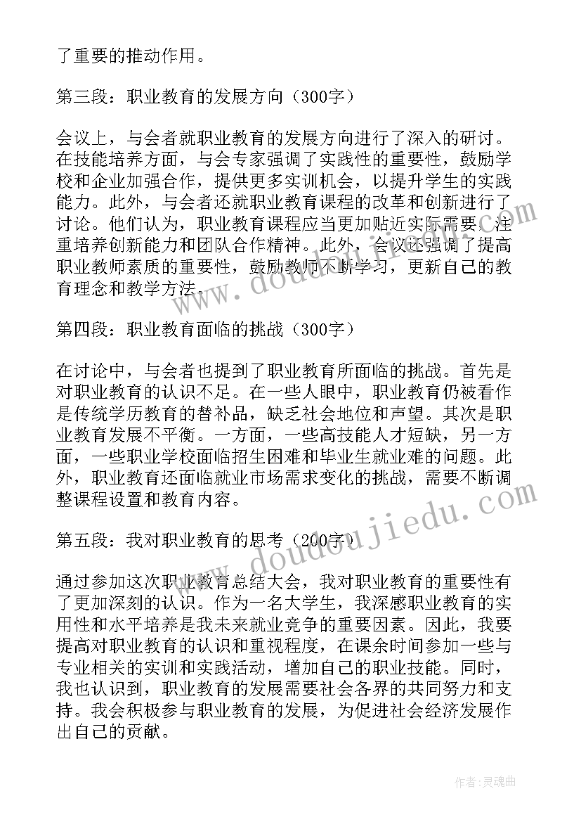 最新职业教育活动周总结 职业教育工作总结(大全9篇)