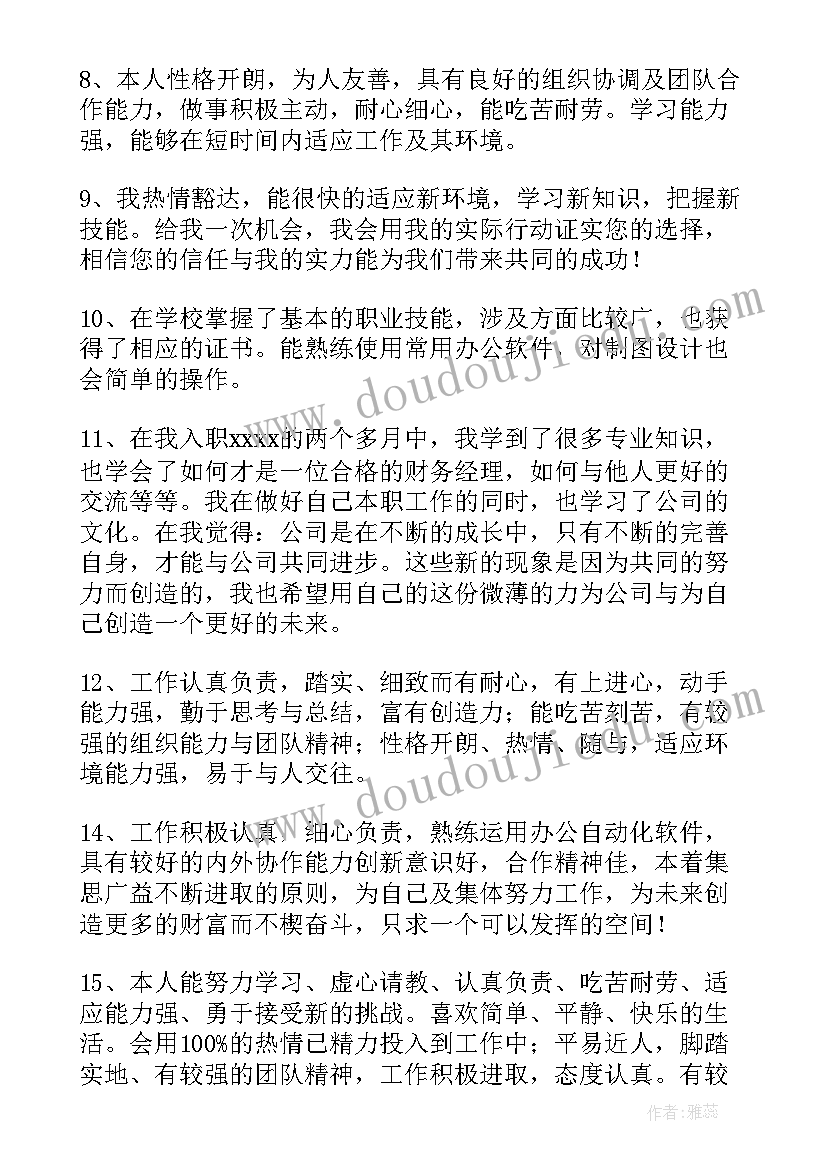 最新学生在工作方面的自我评价 工作方面的自我评价(精选6篇)