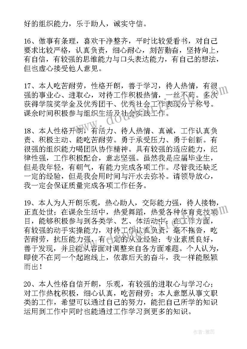 最新学生在工作方面的自我评价 工作方面的自我评价(精选6篇)