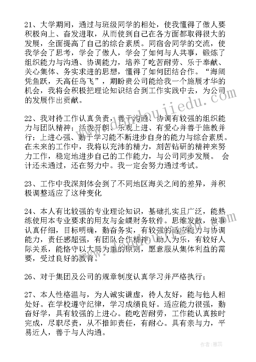 最新学生在工作方面的自我评价 工作方面的自我评价(精选6篇)