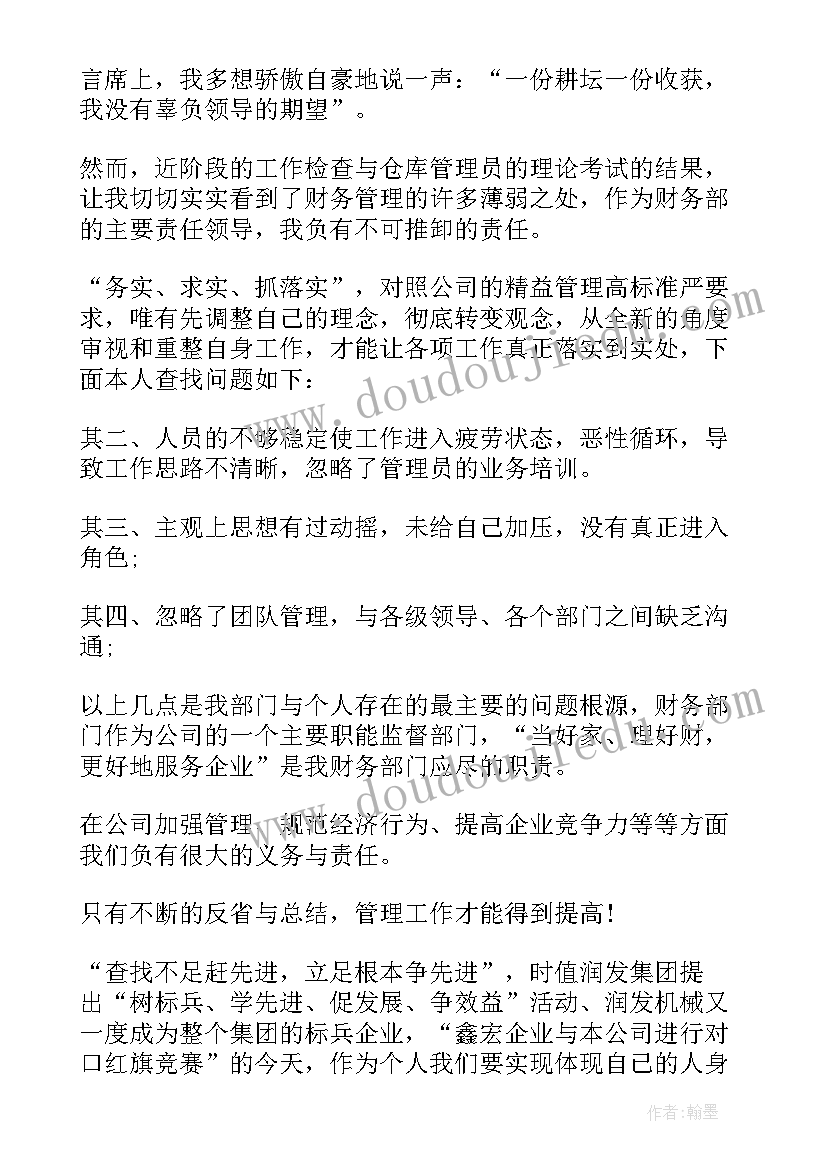 2023年集团财务部上半年工作总结及下半年工作计划(汇总5篇)