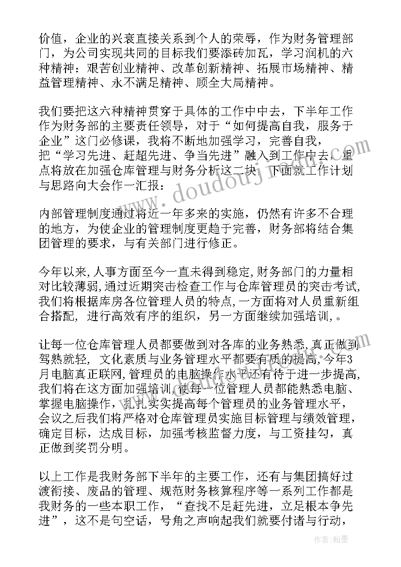 2023年集团财务部上半年工作总结及下半年工作计划(汇总5篇)