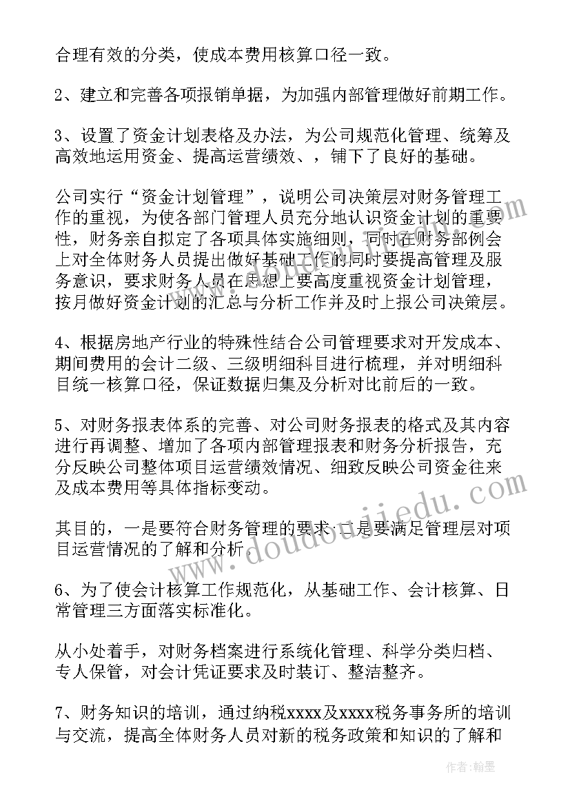 2023年集团财务部上半年工作总结及下半年工作计划(汇总5篇)