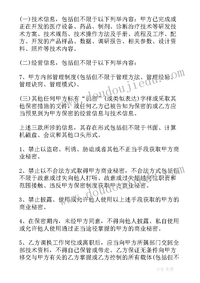 2023年保密合同有用吗(优秀7篇)