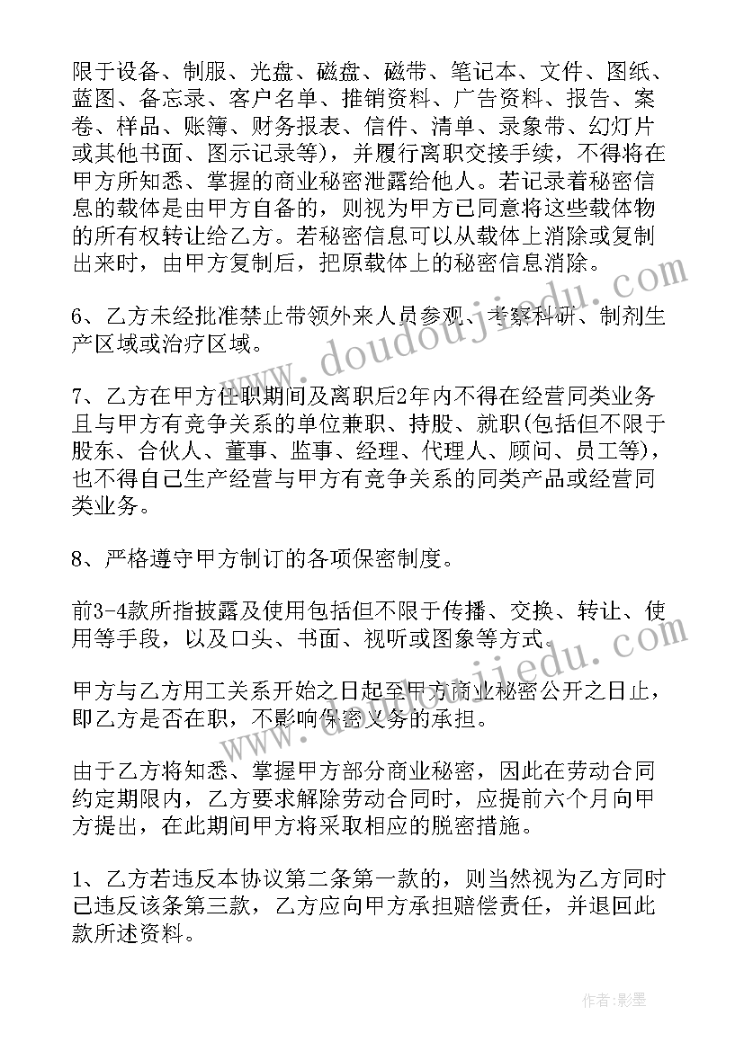 2023年保密合同有用吗(优秀7篇)