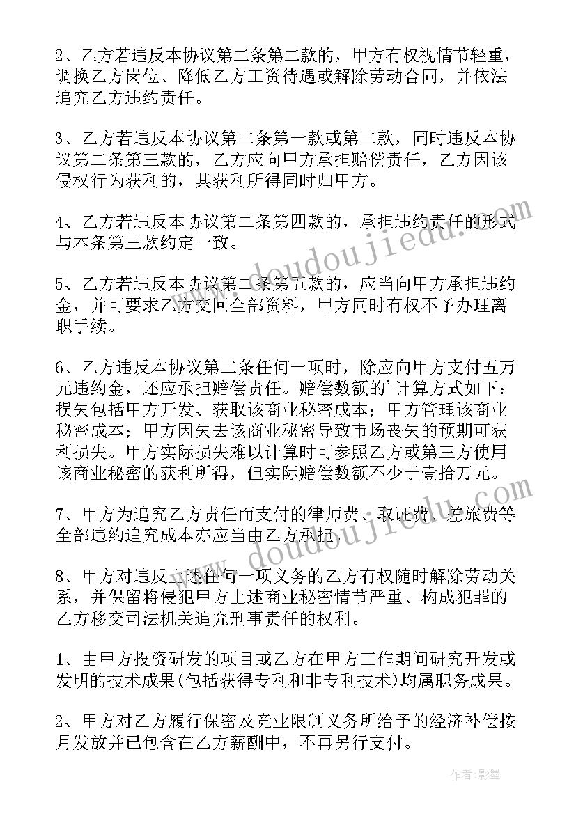 2023年保密合同有用吗(优秀7篇)