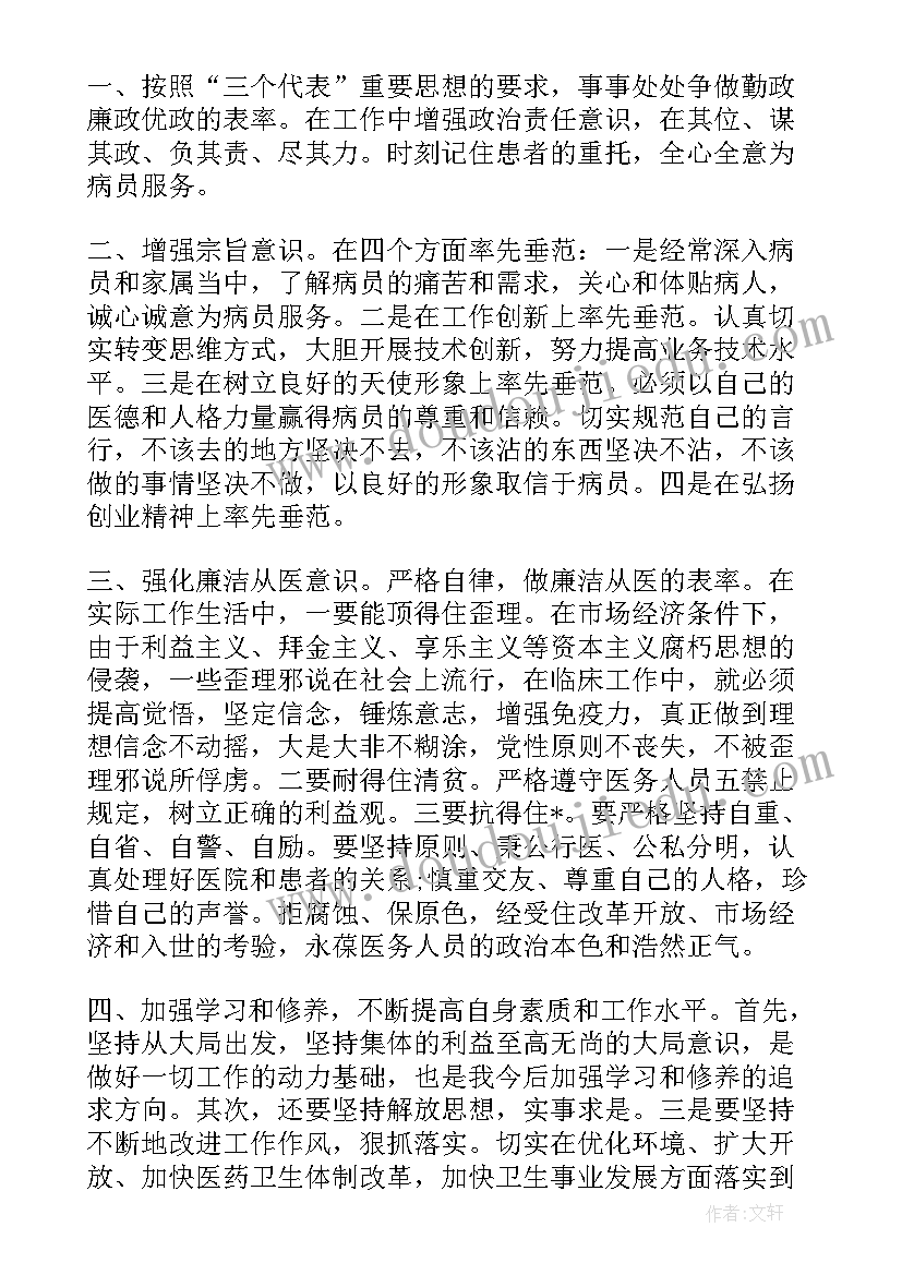 教师廉洁从教的心得(优秀5篇)