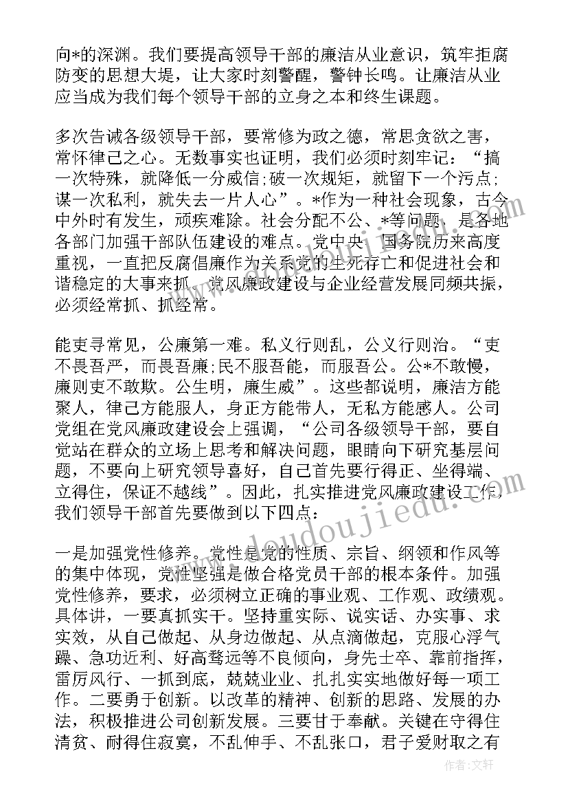 教师廉洁从教的心得(优秀5篇)